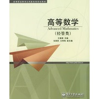 高等数学（经管类）