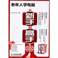 老年人学电脑从新手到高手