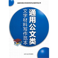 通用公文类文字材料范本