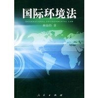 国际环境法