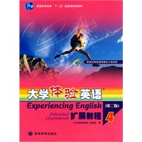 大学体验英语扩展教程4(附光盘)
