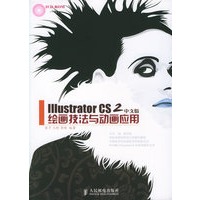 Illustrator CS 2 中文版绘画技法瑟动画应用（附光盘一张）