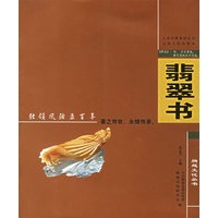 翡翠书