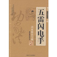 五雷闪电手