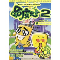 哈皮父子2（1-6）（随书赠光盘）