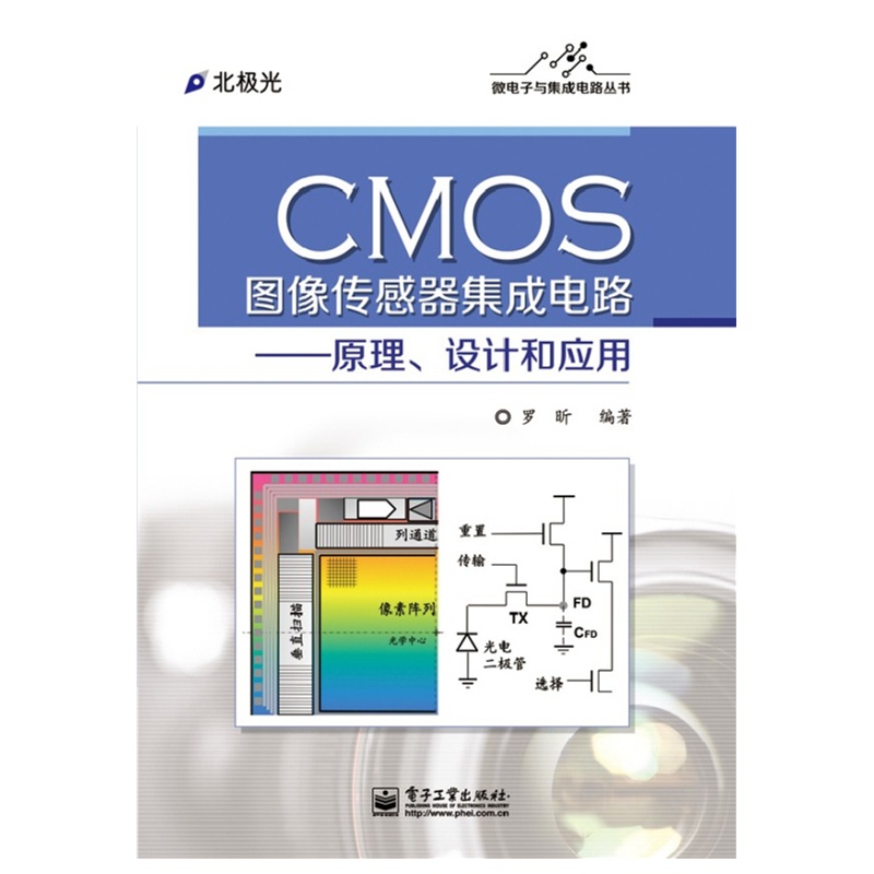 《CMOS图像传感器集成电路--原理、设计和应