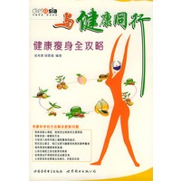 与健康同行（附VCD一张）