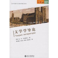 文学学导论