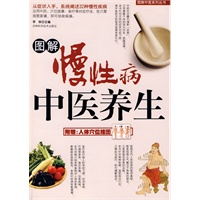 图解中医系列图书：图解慢性病中医养生(赠：人体穴位挂图)