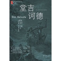 堂吉诃德——杜雷插图典藏名著