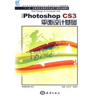 中文版Photoshop CS3平面设计基础(含1CD)