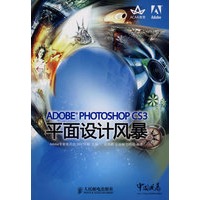 ADOBE PHOTOSHOP CS3平面设计风暴
