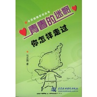 青春的迷惘你怎样走过