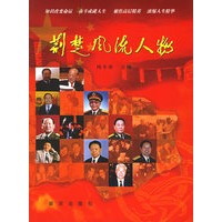 荆楚风流人物