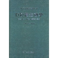 口腔微生物学（精）——华西口腔医学丛书