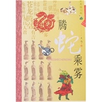 生肖文化 腾蛇乘雾