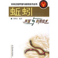 蚯蚓养殖与利用技术/特种动物养殖与利用技术丛书