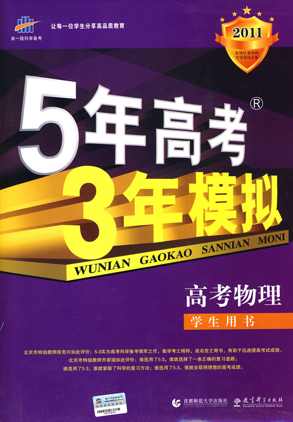 《高考物理·学生用书:2011版/曲一线科学备考》电子书下载 - 电子书下载 - 电子书下载 《高考物理·学生用书:2011版/曲一线科学备考》电子书下载 - 电子书下载 - 电子书下载