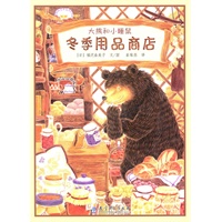 大熊和小睡鼠：冬季用品商店