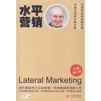 水平营销（全新修订版）