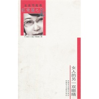 红雪莲之沁--女人的另一双眼睛