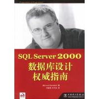 SQL Server2000数据库设计权威指南