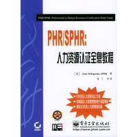 PHR/SPHR：人力资源认证全息教程