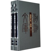 湖湘文库--邵阳车氏家集
