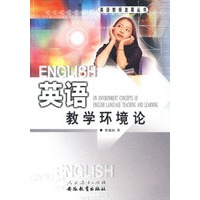 英语教学环境论