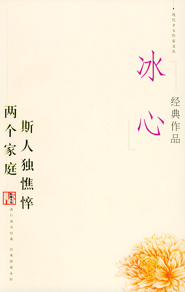 作品:两个家庭斯人独憔悴――现代才<em>女作家</em>文