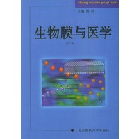 生物膜与医学