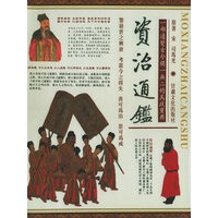 资治通鉴（全三卷）