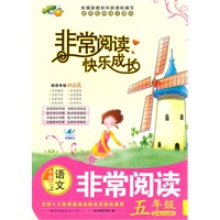 小学语文非常阅读（5年级）