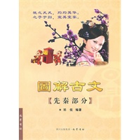 图解古文先秦部分
