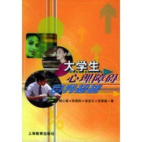 大学生心理障碍的自我超越