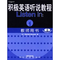 积极英语听说教程（教师用书）１