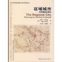 区域城市：终结蔓延的规划