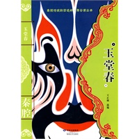 玉堂春