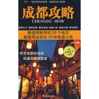 成都攻略：最值得推荐的59个地方 最值得品尝的29种地道小吃