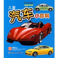 儿童汽车小百科——我的第一套小百科
