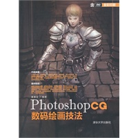 Photoshop CG数码绘画技法（配光盘）