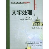 文字处理——学生用书.剑桥秘书证书考试指定