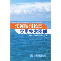 江河防汛抢险实用技术图解