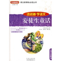 安徒生童话(读名著学语文)