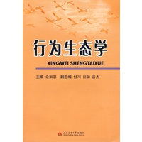 行为生态学
