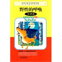 世界儿童文学传世经典——野性的呼唤