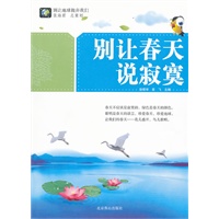 别让地球抛弃我们--别让春天说寂寞