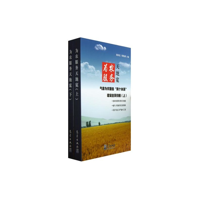 【为农服务天地宽(气象为农服务两个体系建设