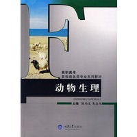 动物生理
