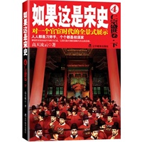 如果这是宋史.4,仁宗盛世卷.下(再版)（口碑最好的白话宋朝大历史） 预售商品